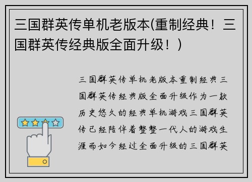 三国群英传单机老版本(重制经典！三国群英传经典版全面升级！)