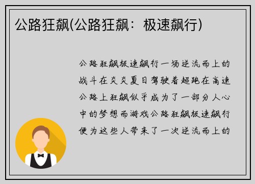 公路狂飙(公路狂飙：极速飙行)