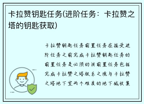 卡拉赞钥匙任务(进阶任务：卡拉赞之塔的钥匙获取)